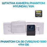 Штатна відеокамера заднього огляду PHANTOM CA-36 CVBS/AHD 1080+FM-136 (HYUNDAI/KIA)