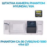 Штатна відеокамера заднього огляду PHANTOM CA-36 CVBS/AHD 1080+FM-137 (HYUNDAI/KIA)