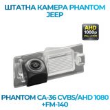Штатна відеокамера заднього огляду PHANTOM CA-36 CVBS/AHD 1080+FM-140 (JEEP)