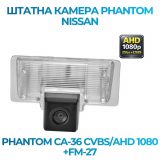 Штатна відеокамера заднього огляду PHANTOM CA-36 CVBS/AHD 1080+FM-27 (Nissan)