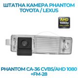 Штатна відеокамера заднього огляду PHANTOM CA-36 CVBS/AHD 1080+FM-28 (Toyota/Lexus)