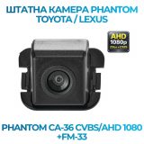 Штатна відеокамера заднього огляду PHANTOM CA-36 CVBS/AHD 1080+FM-33 (Toyota/Lexus)