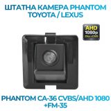 Штатна відеокамера заднього огляду PHANTOM CA-36 CVBS/AHD 1080+FM-35 (Toyota/Lexus)