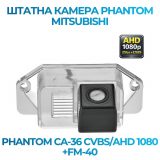 Штатна відеокамера заднього огляду PHANTOM CA-36 CVBS/AHD 1080+FM-40 (Mitsubishi)