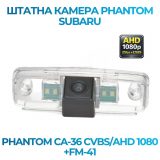 Штатна відеокамера заднього огляду PHANTOM CA-36 CVBS/AHD 1080+FM-41 (Subaru)