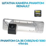 Штатна відеокамера заднього огляду PHANTOM CA-36 CVBS/AHD 1080+FM-64 (Renault)