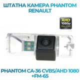 Штатна відеокамера заднього огляду PHANTOM CA-36 CVBS/AHD 1080+FM-65 (Renault)