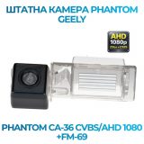 Штатна відеокамера заднього огляду PHANTOM CA-36 CVBS/AHD 1080+FM-69 (Geely) b
