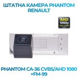 Штатна відеокамера заднього огляду PHANTOM CA-36 CVBS/AHD 1080+FM-99 (RENAULT)